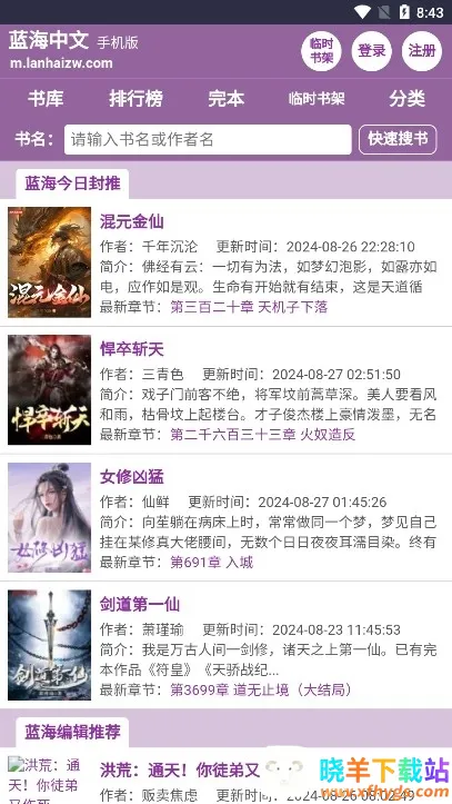 蓝海搜书-自由的小说搜索2025官方正版 蓝海搜书-自由的小说搜索2025官方正版