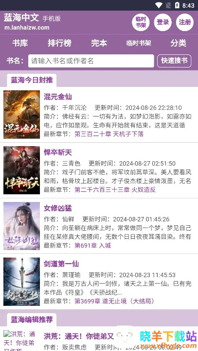 蓝海搜书-自由的小说搜索2025官方正版 蓝海搜书-自由的小说搜索2025官方正版