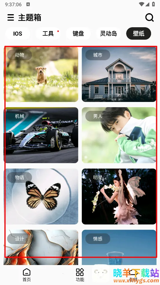 主题箱(手机美化软件) 主题箱(手机美化软件)