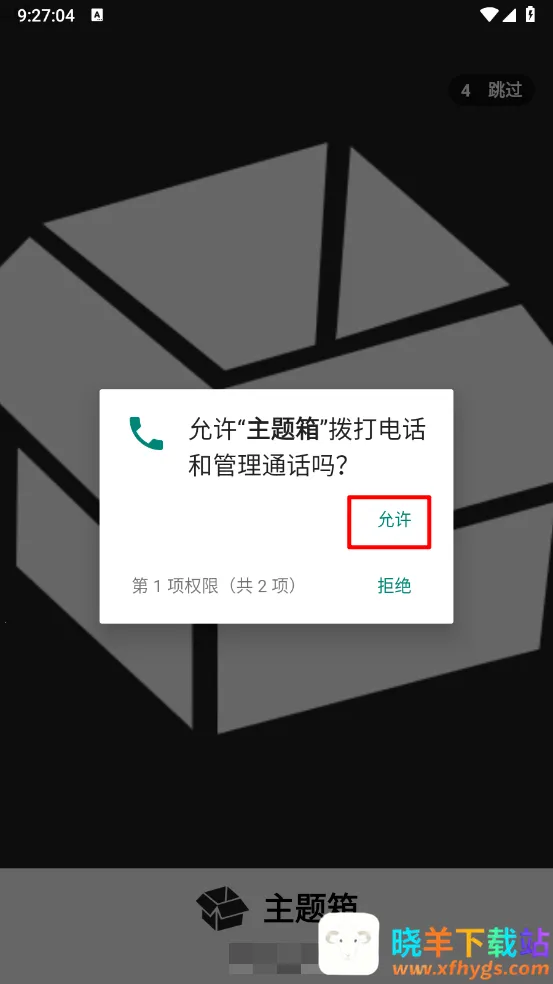 主题箱(手机美化软件) 主题箱(手机美化软件)