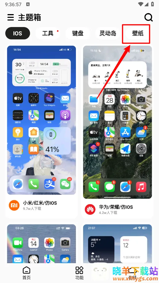 主题箱(手机美化软件) 主题箱(手机美化软件)