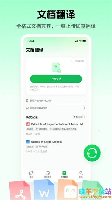 彩云小译吾爱2025最新版本 彩云小译吾爱2025最新版本