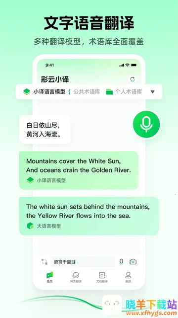 彩云小译吾爱2025最新版本 彩云小译吾爱2025最新版本