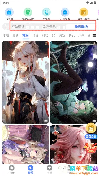 心动主题壁纸解锁VIP(桌面美化工具) 心动主题壁纸解锁VIP(桌面美化工具)