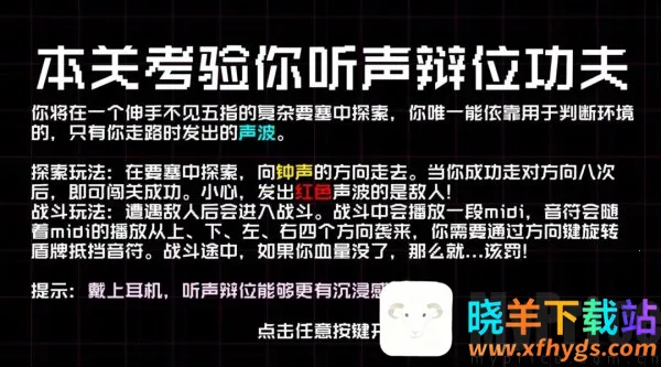 本关考验你听声辩位功夫2025官方正版 本关考验你听声辩位功夫2025官方正版