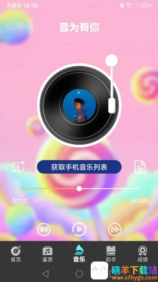 音为有你2025官方正版 音为有你2025官方正版