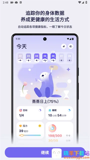 Otter Life安卓版手机版 Otter Life安卓版手机版