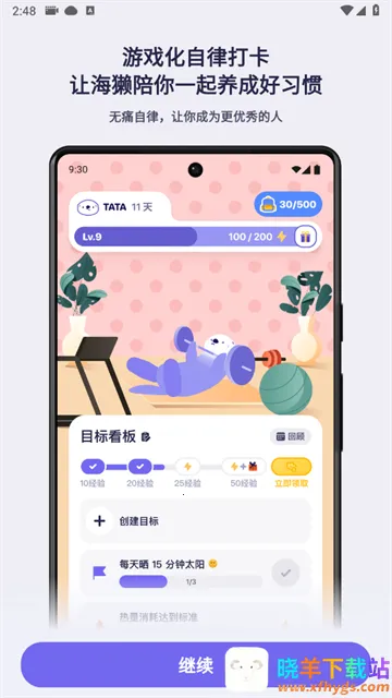 Otter Life安卓版手机版 Otter Life安卓版手机版