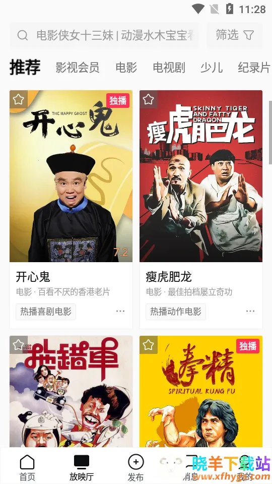 新感觉影视安卓版手机版 新感觉影视安卓版手机版