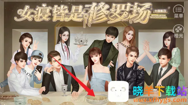 女寝皆是修罗场2025下载安装 女寝皆是修罗场2025下载安装