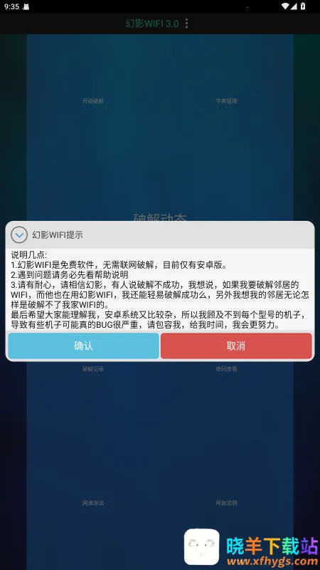 幻影wifi2025下载安装 幻影wifi2025下载安装