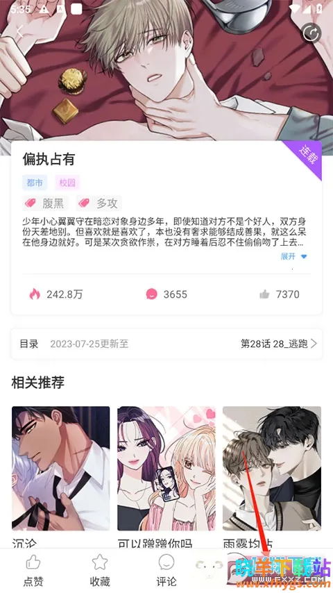 一耽漫画APP最新版2025官方正版 一耽漫画APP最新版2025官方正版