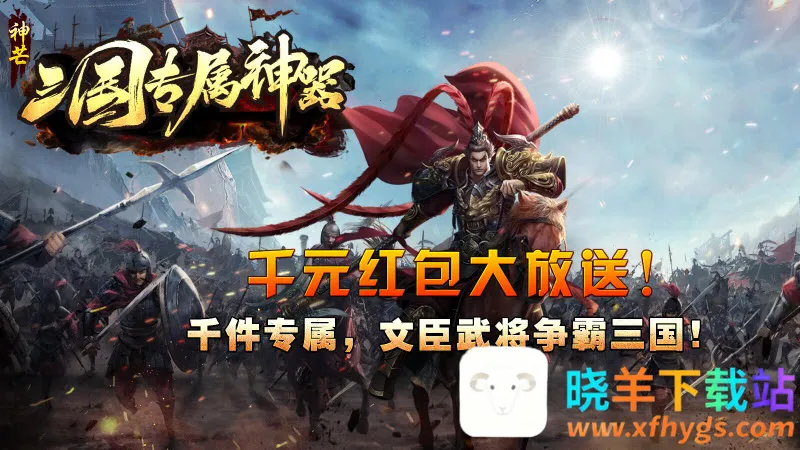 神芒三国专属神器安卓版手机版 神芒三国专属神器安卓版手机版