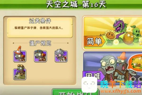 pvz天空之城安卓版手机版 pvz天空之城安卓版手机版