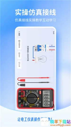 电工仪表仿真2025下载安装 电工仪表仿真2025下载安装