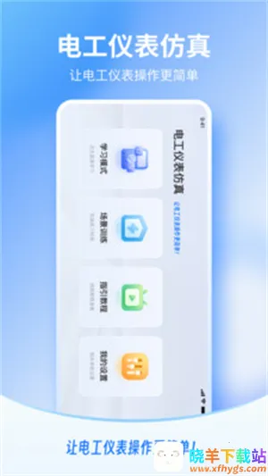 电工仪表仿真2025下载安装 电工仪表仿真2025下载安装