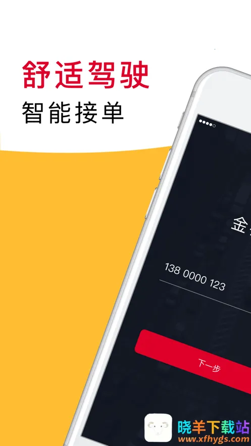 金银建出行(司机接单软件) 金银建出行(司机接单软件)