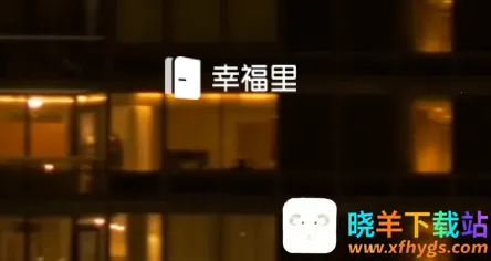 幸福里(房产找房平台) 幸福里(房产找房平台)