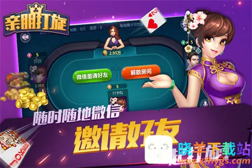 亲朋打旋(棋牌竞技游戏) 亲朋打旋(棋牌竞技游戏)