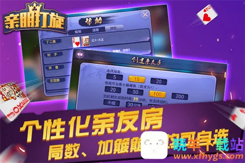 亲朋打旋(棋牌竞技游戏) 亲朋打旋(棋牌竞技游戏)