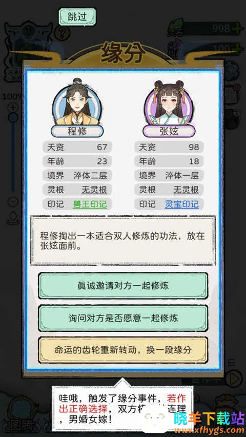 修仙世家2025下载安装 修仙世家2025下载安装