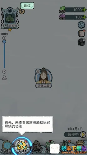 修仙世家2025下载安装 修仙世家2025下载安装