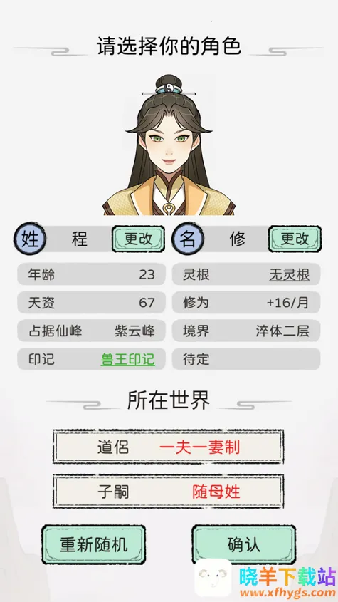 修仙世家2025下载安装 修仙世家2025下载安装