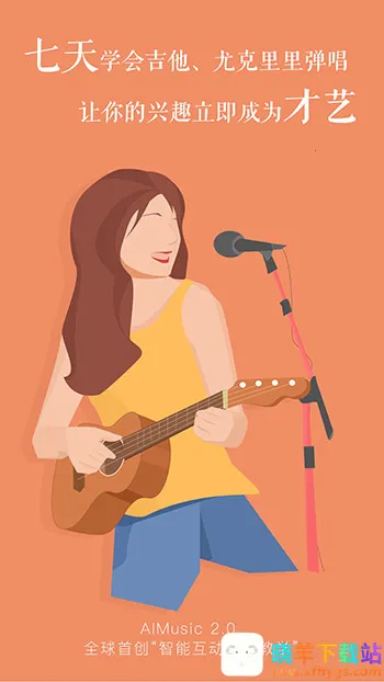 ai音乐学院课程2025下载安装 ai音乐学院课程2025下载安装