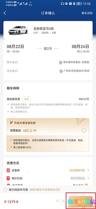 枫叶租车2025最新版本 枫叶租车2025最新版本