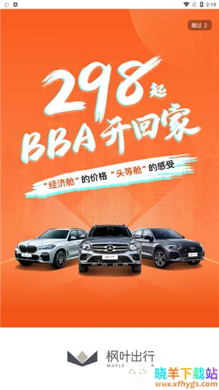 枫叶租车2025最新版本 枫叶租车2025最新版本