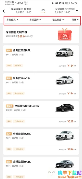 枫叶租车2025最新版本 枫叶租车2025最新版本