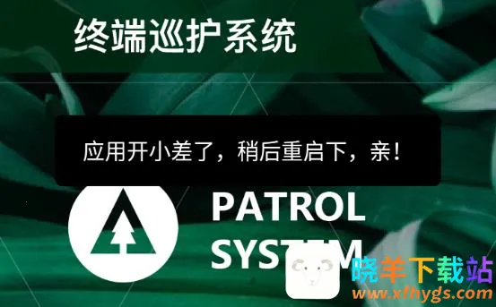 生态护林员(森林保护软件) 生态护林员(森林保护软件)