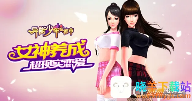 异能少年在都市(异能恋爱手游) 异能少年在都市(异能恋爱手游)