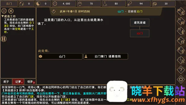 我来自江湖(武侠角色扮演游戏) 我来自江湖(武侠角色扮演游戏)