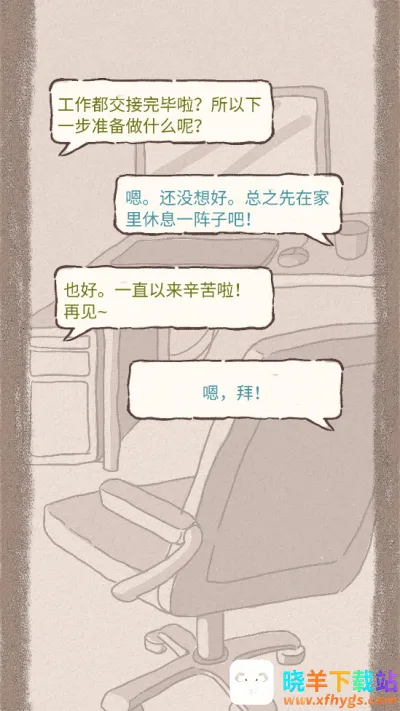 辞职后的一年2025官方最新版本 辞职后的一年2025官方最新版本