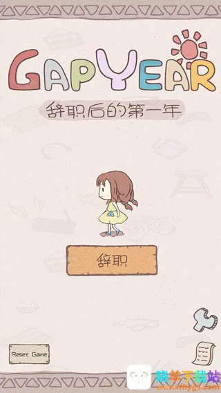 辞职后的一年2025官方最新版本 辞职后的一年2025官方最新版本