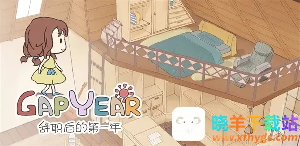 辞职后的一年2025官方最新版本 辞职后的一年2025官方最新版本