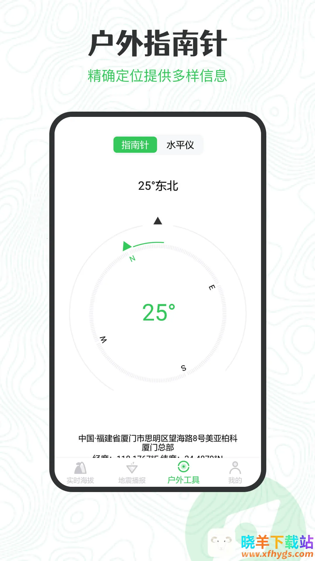 GPS海拔高度(海拔测量软件) GPS海拔高度(海拔测量软件)