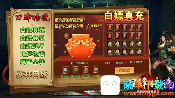 盛林刀锋传说(传奇MMORPG游戏) 盛林刀锋传说(传奇MMORPG游戏)