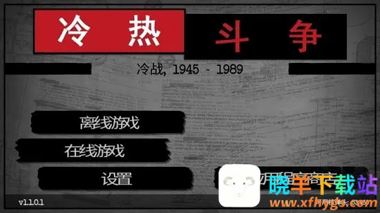 冷热斗争2025官方最新版本 冷热斗争2025官方最新版本