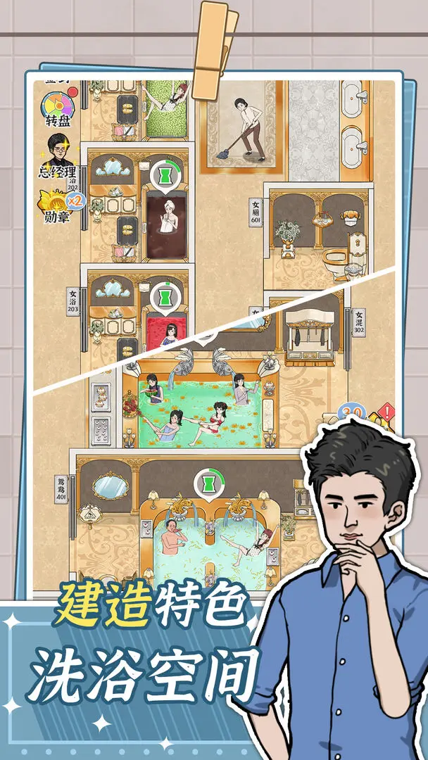 浴场之王(浴场经营游戏) 浴场之王(浴场经营游戏)