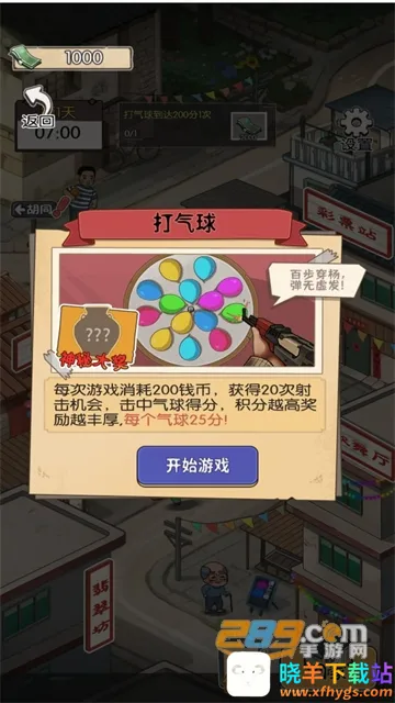 庙会摆摊小能手(模拟经营游戏) 庙会摆摊小能手(模拟经营游戏)