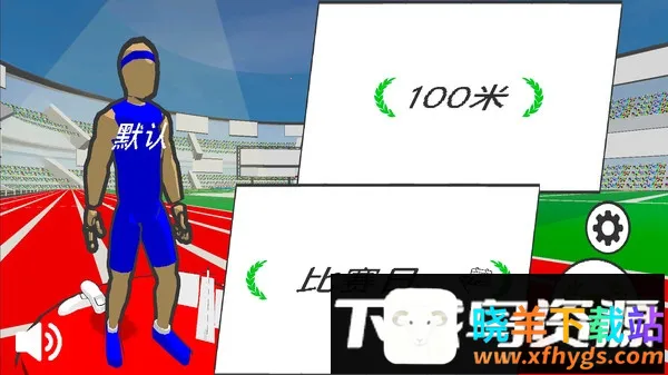 超级跑步者(跑步竞技游戏) 超级跑步者(跑步竞技游戏)