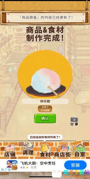 洋果子店2025最新版本 洋果子店2025最新版本