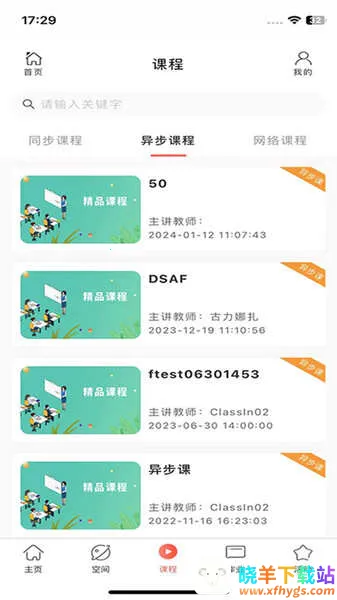 京师智慧教育安卓版手机版 京师智慧教育安卓版手机版