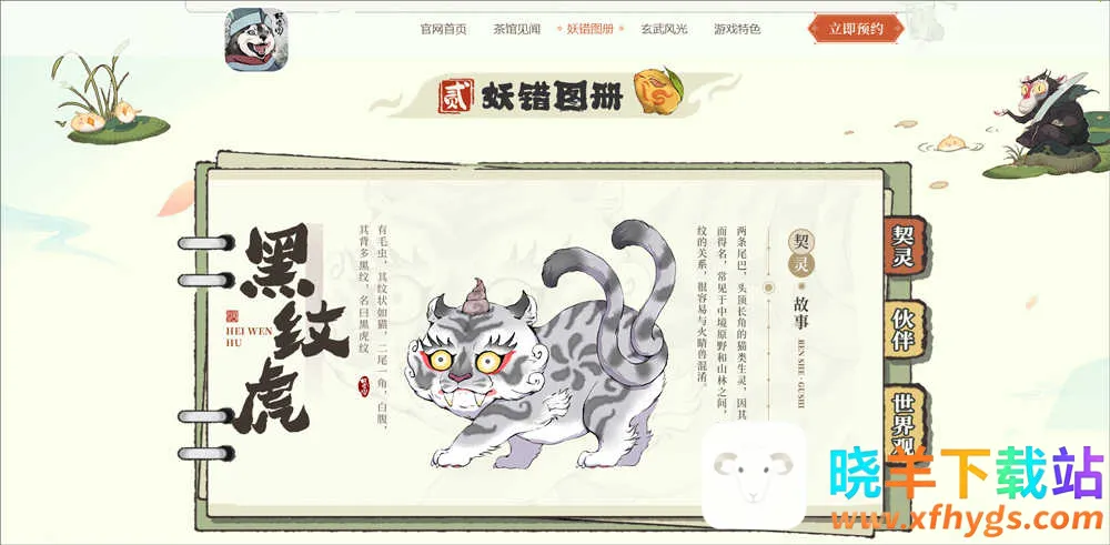 妖错图(门派经营游戏) 妖错图(门派经营游戏)