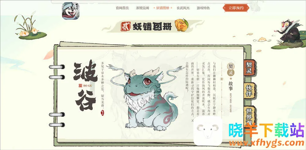 妖错图(门派经营游戏) 妖错图(门派经营游戏)