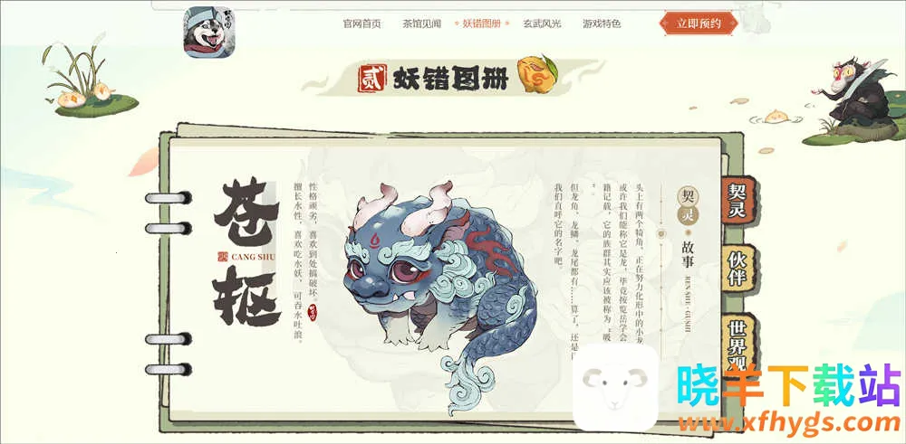 妖错图(门派经营游戏) 妖错图(门派经营游戏)