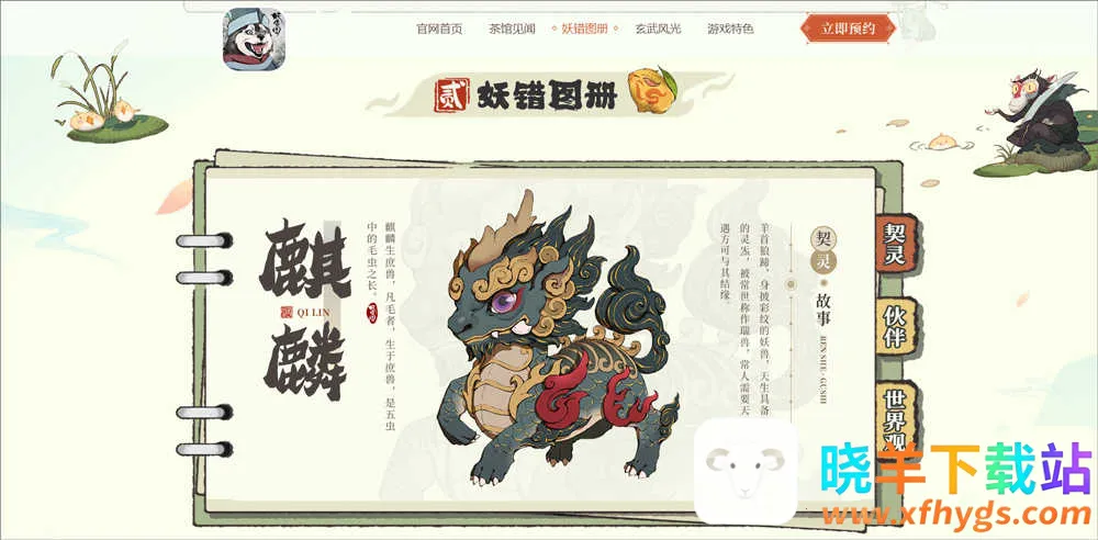 妖错图(门派经营游戏) 妖错图(门派经营游戏)