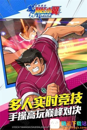 队长小翼王牌对决(足球竞技游戏) 队长小翼王牌对决(足球竞技游戏)